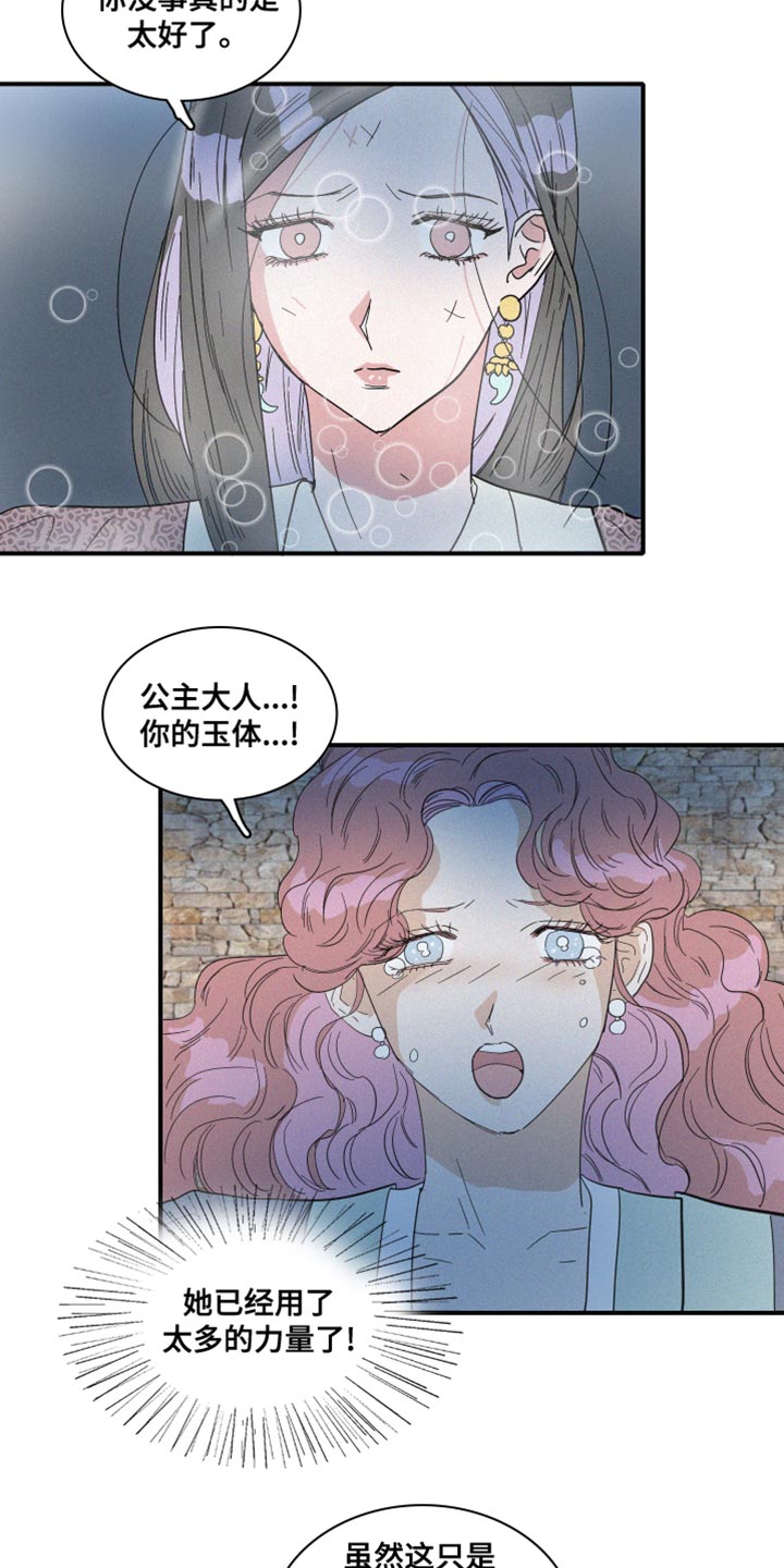 《人鱼海》第45章欺骗 第10页