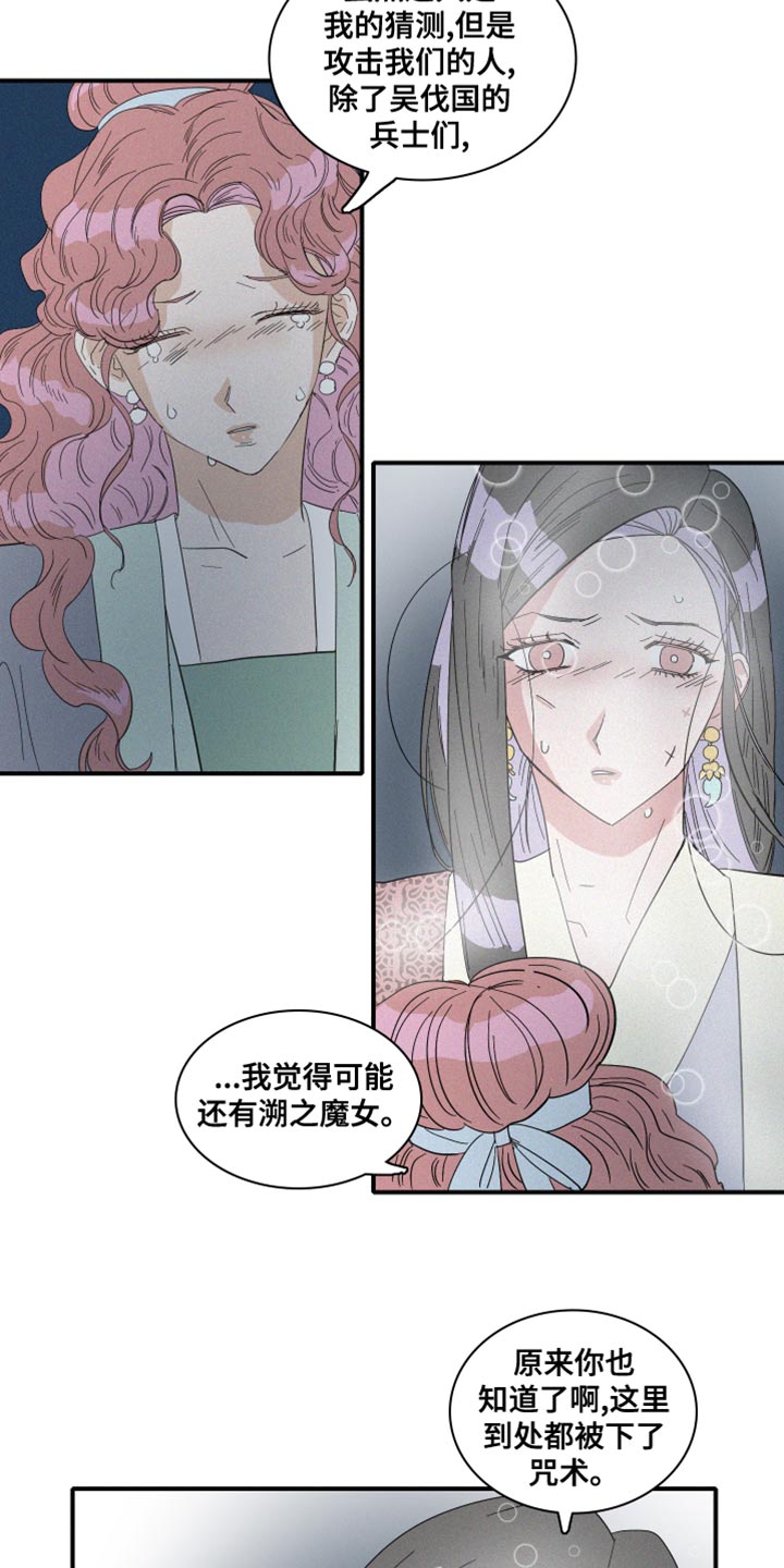 《人鱼海》第45章欺骗 第11页