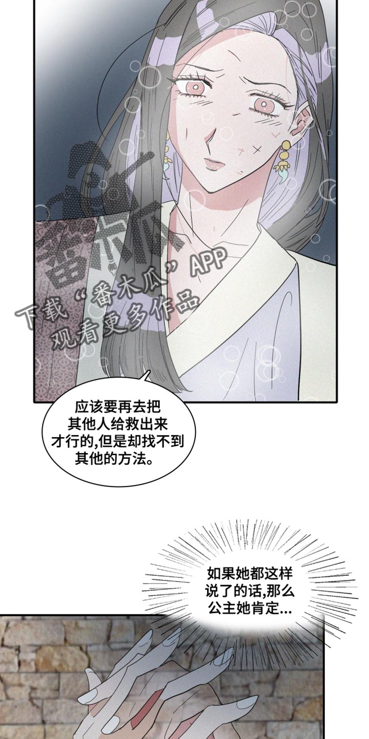 《人鱼海》第45章欺骗 第12页