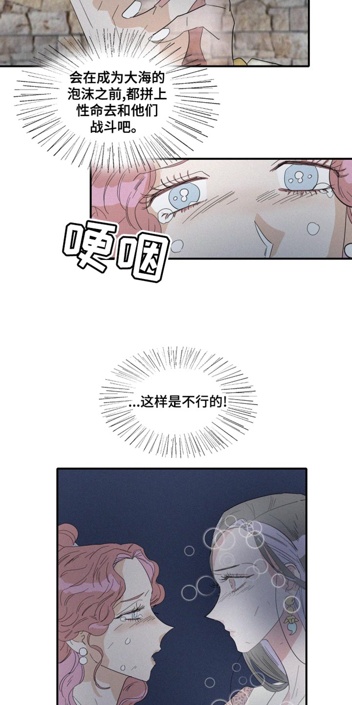 《人鱼海》第45章欺骗 第13页