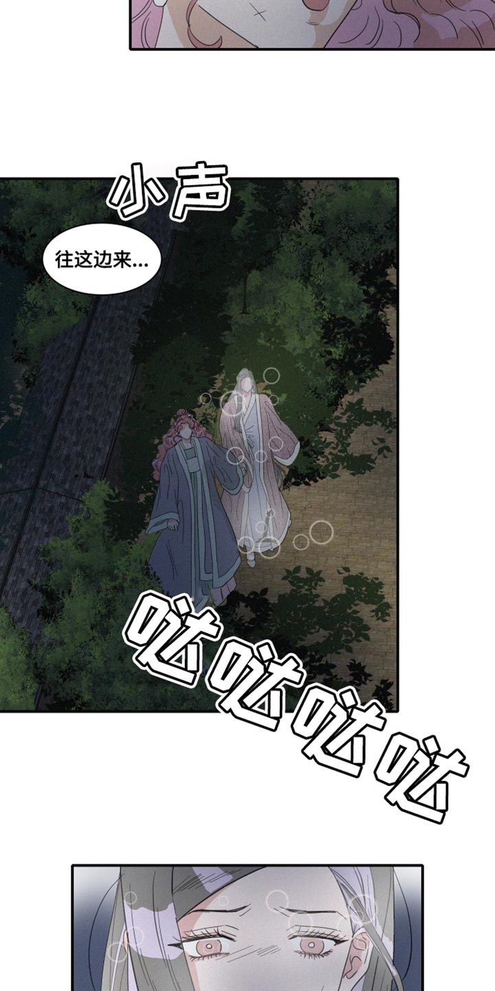 《人鱼海》第45章欺骗 第15页