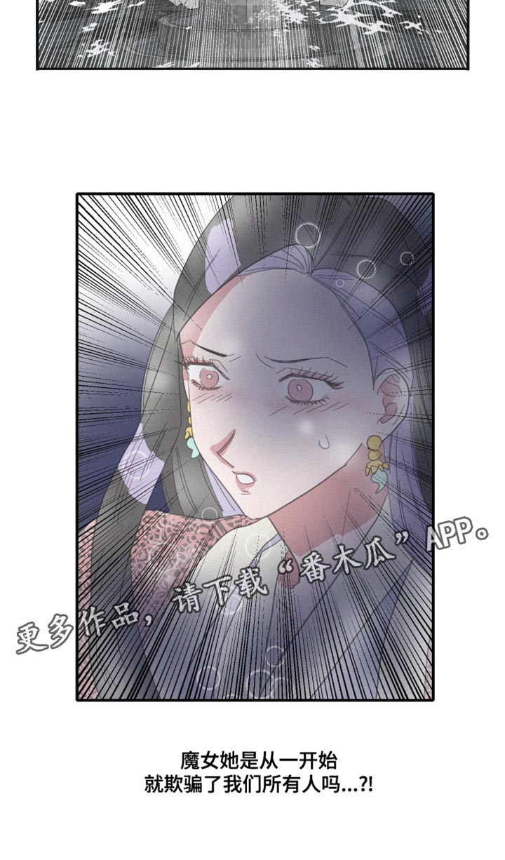 《人鱼海》第45章欺骗 第18页