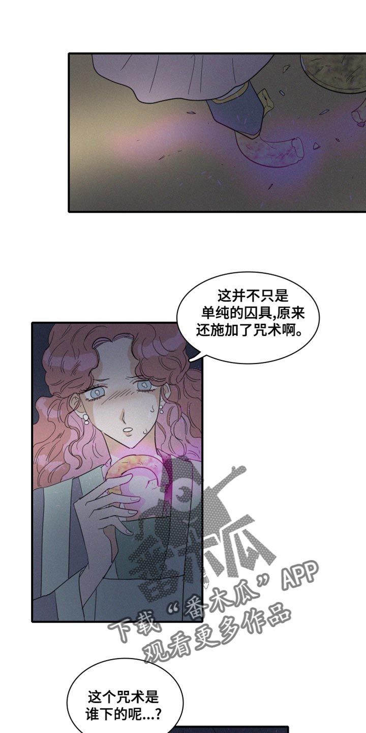 《人鱼海》第45章欺骗 第3页