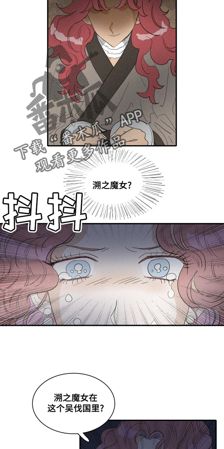 《人鱼海》第45章欺骗 第5页