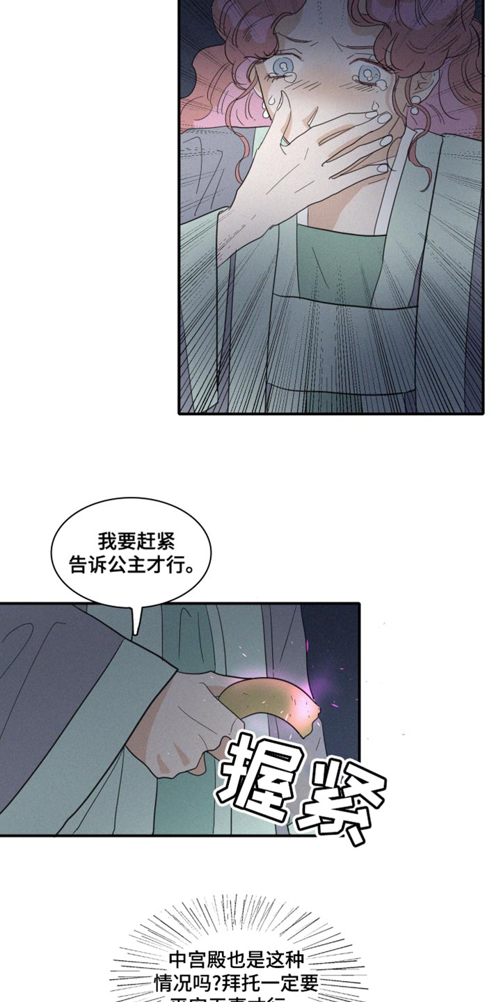 《人鱼海》第45章欺骗 第6页