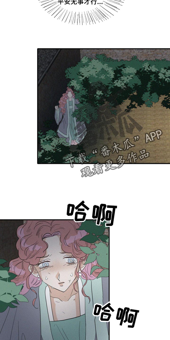 《人鱼海》第45章欺骗 第7页