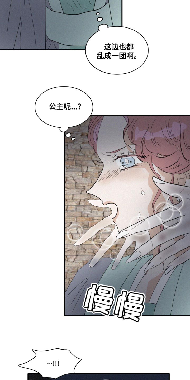 《人鱼海》第45章欺骗 第8页