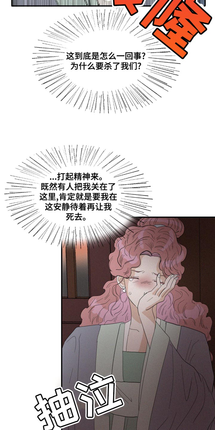 《人鱼海》第43章平安无事才行 第17页
