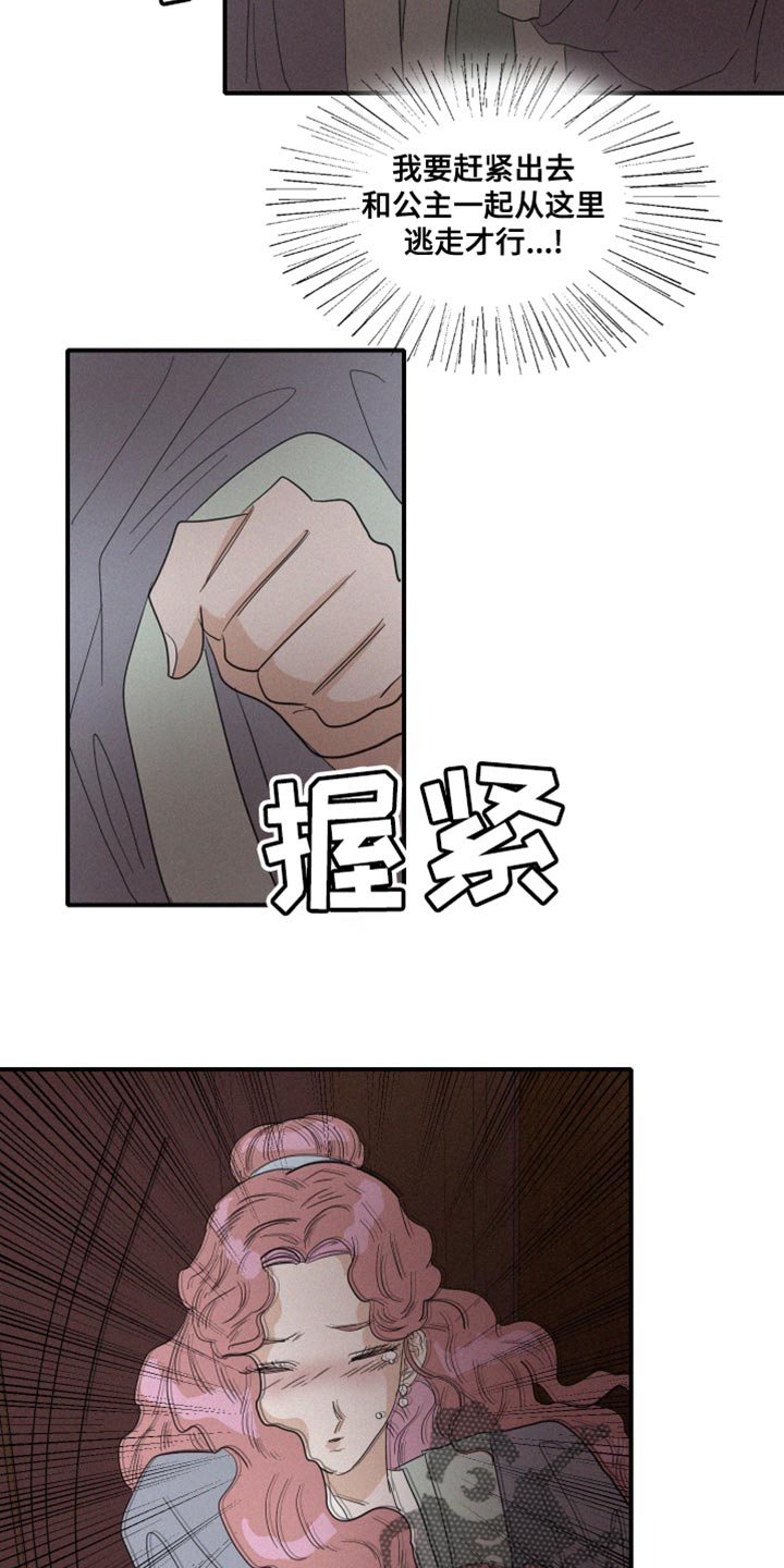 《人鱼海》第43章平安无事才行 第18页