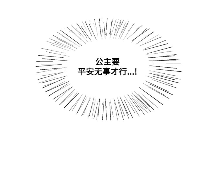 《人鱼海》第43章平安无事才行 第20页