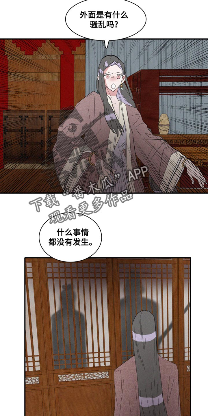 《人鱼海》第43章平安无事才行 第4页