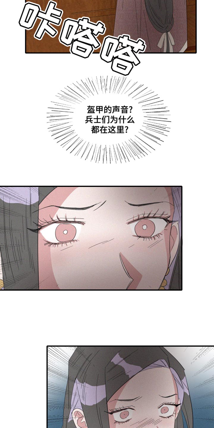 《人鱼海》第43章平安无事才行 第5页