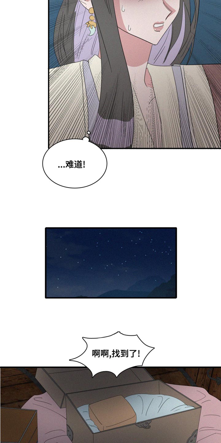 《人鱼海》第43章平安无事才行 第6页
