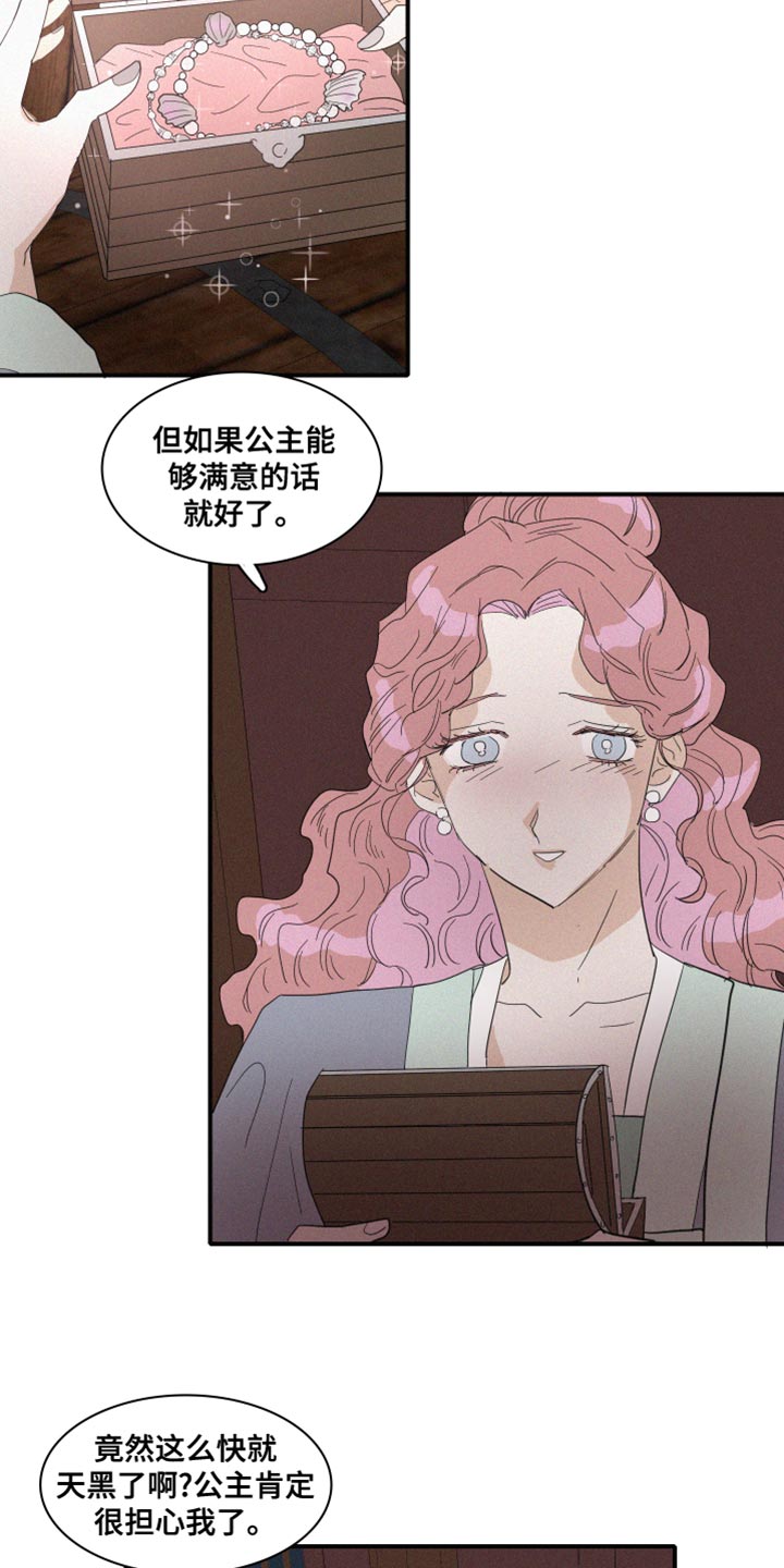 《人鱼海》第43章平安无事才行 第8页