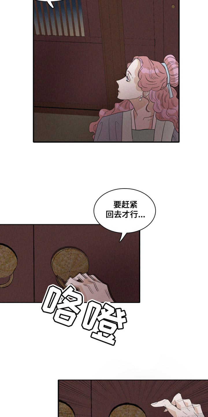 《人鱼海》第43章平安无事才行 第9页