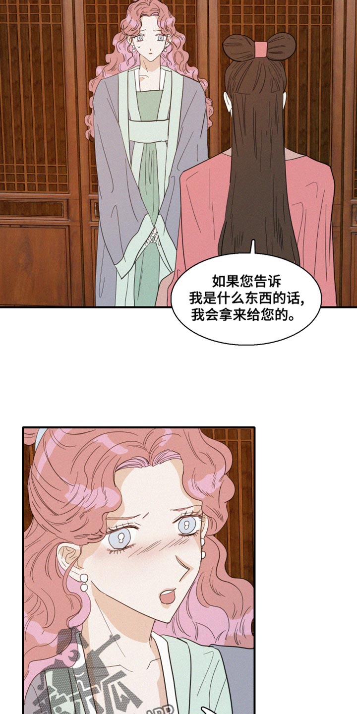 《人鱼海》第42章冷血无情 第10页