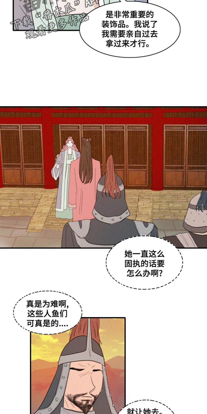 《人鱼海》第42章冷血无情 第11页