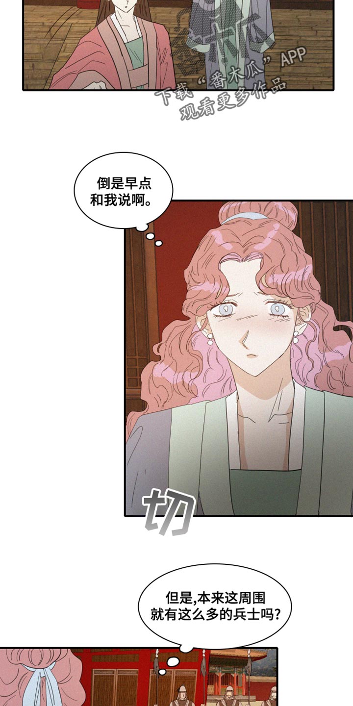 《人鱼海》第42章冷血无情 第13页