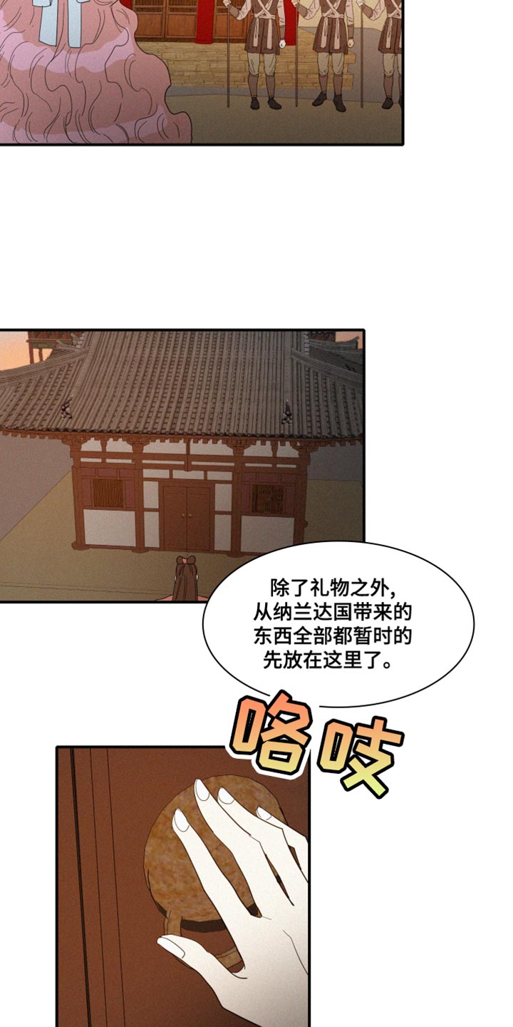 《人鱼海》第42章冷血无情 第14页