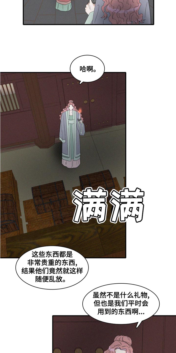 《人鱼海》第42章冷血无情 第16页
