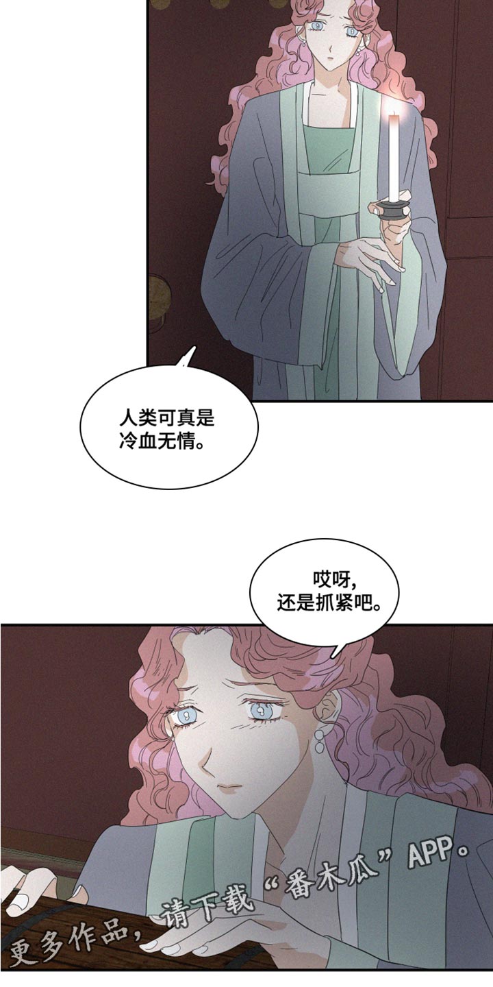 《人鱼海》第42章冷血无情 第17页