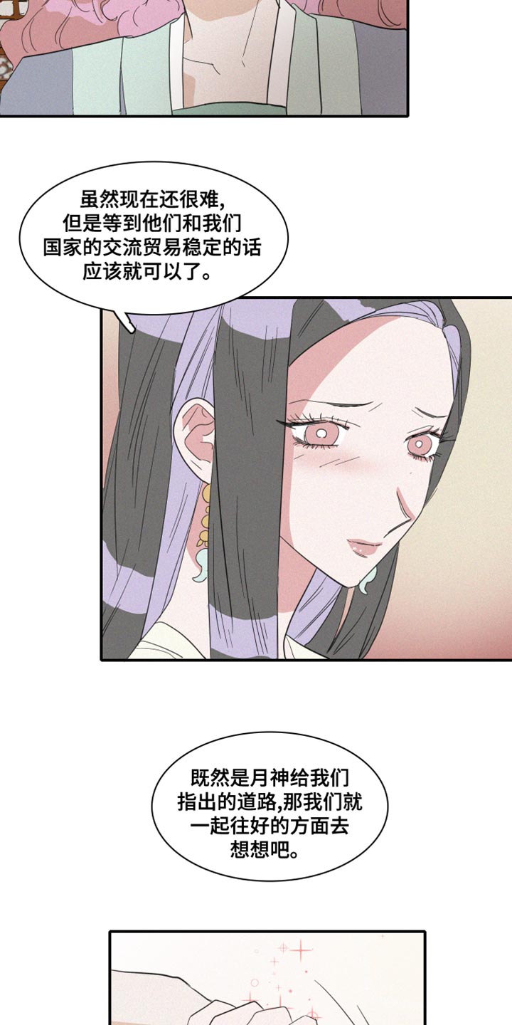 《人鱼海》第42章冷血无情 第4页