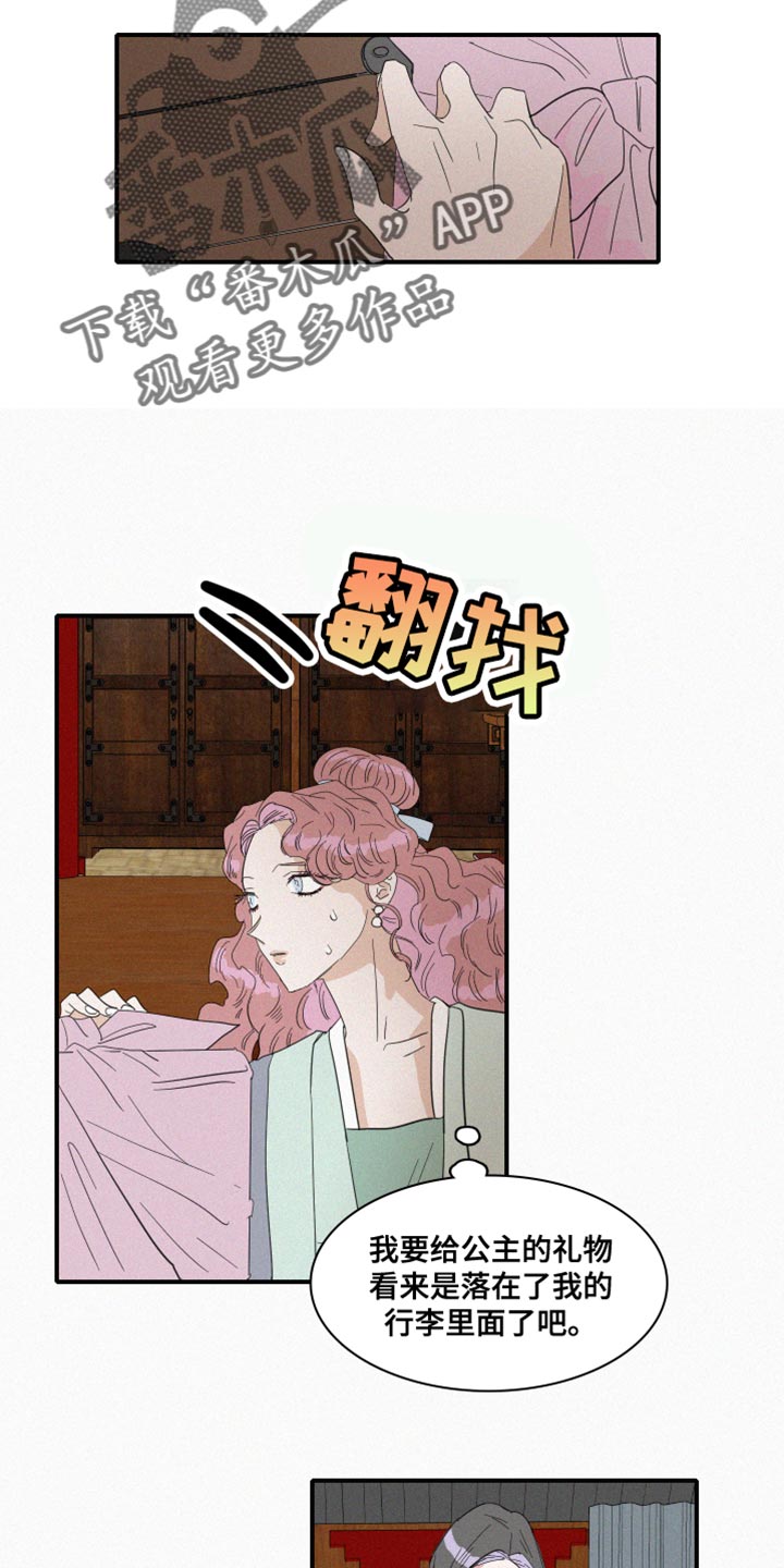 《人鱼海》第42章冷血无情 第6页