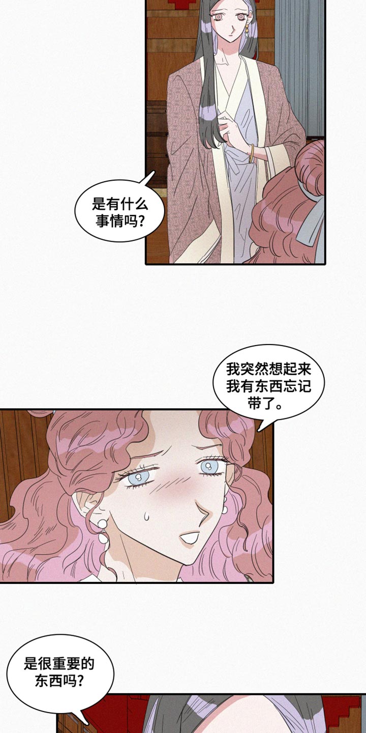 《人鱼海》第42章冷血无情 第7页