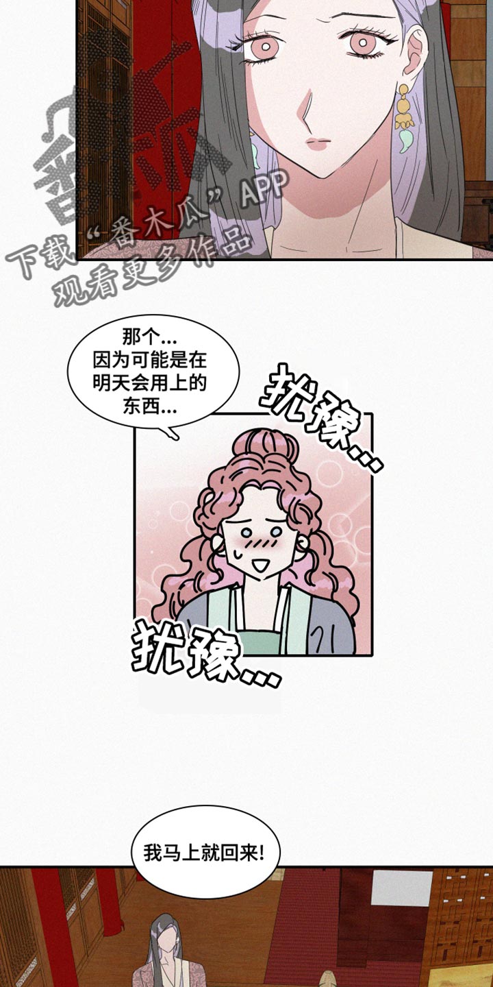 《人鱼海》第42章冷血无情 第8页