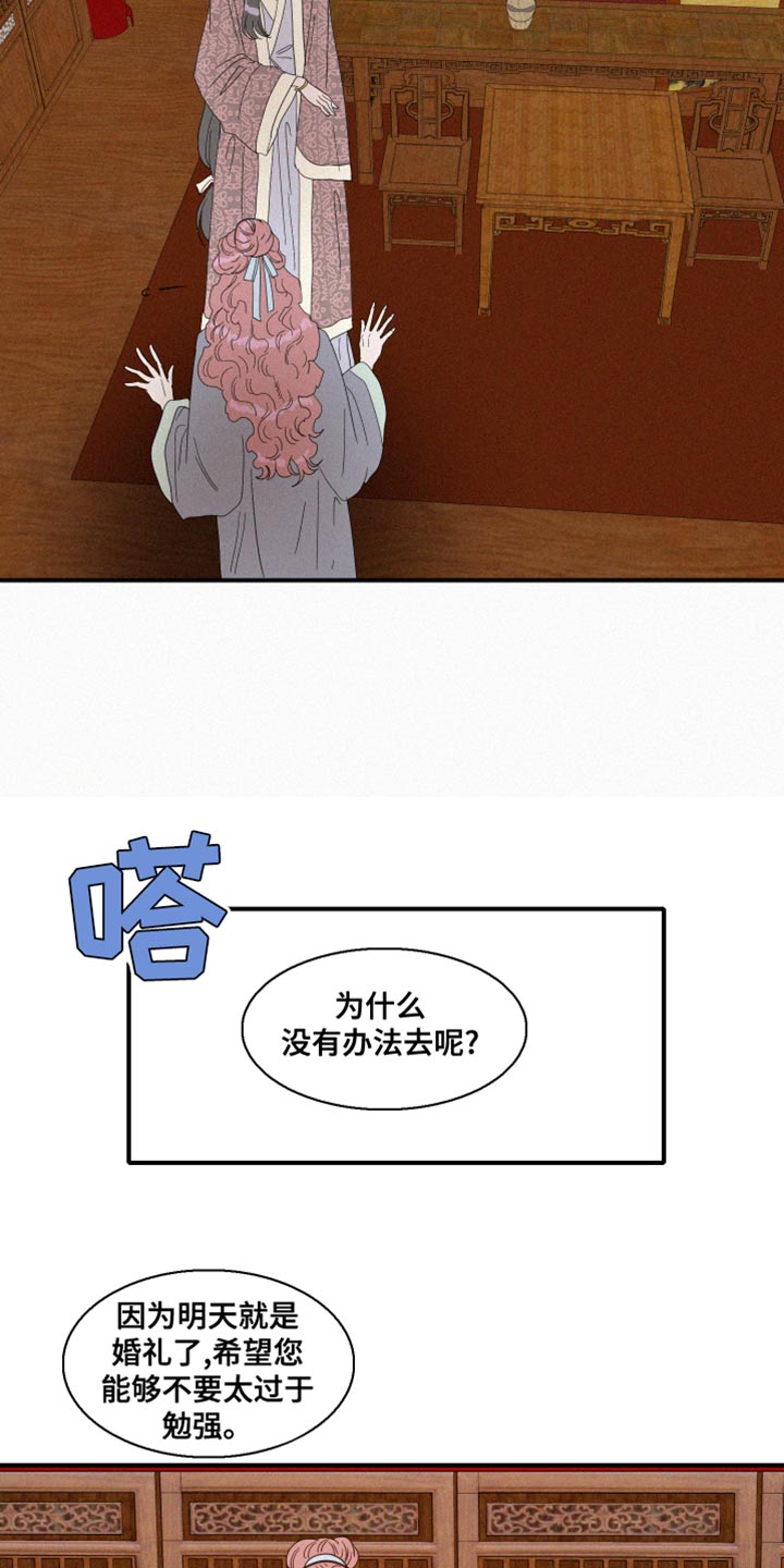 《人鱼海》第42章冷血无情 第9页