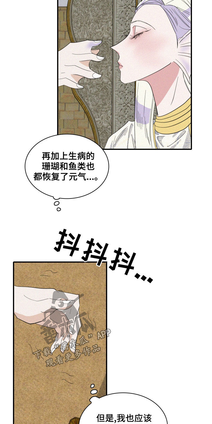 《人鱼海》第40章婚礼 第11页