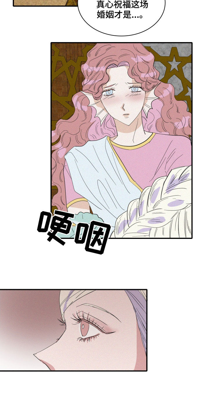 《人鱼海》第40章婚礼 第12页