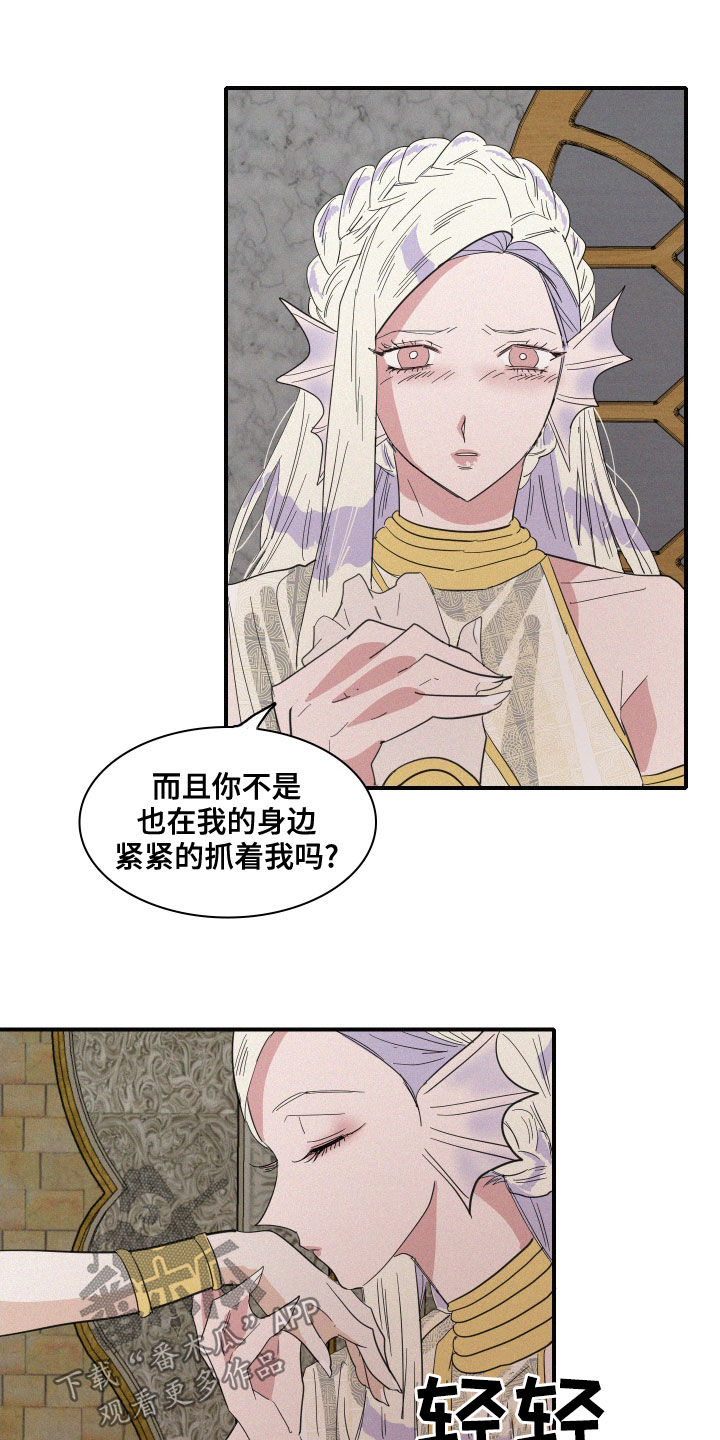 《人鱼海》第40章婚礼 第14页
