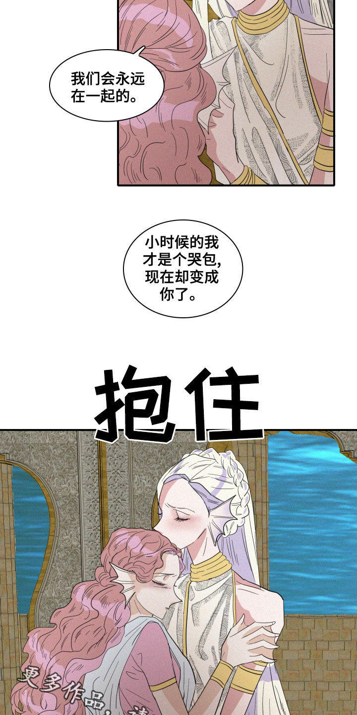 《人鱼海》第40章婚礼 第17页