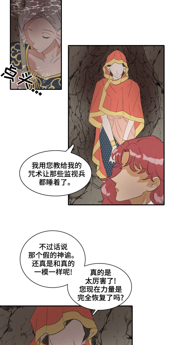 《人鱼海》第40章婚礼 第3页