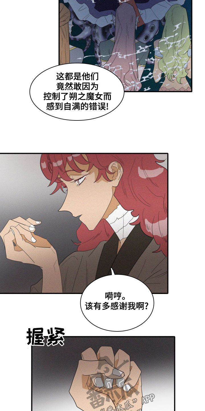 《人鱼海》第40章婚礼 第5页