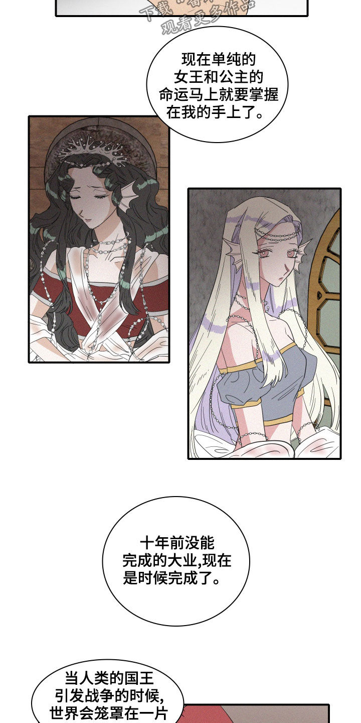 《人鱼海》第40章婚礼 第6页