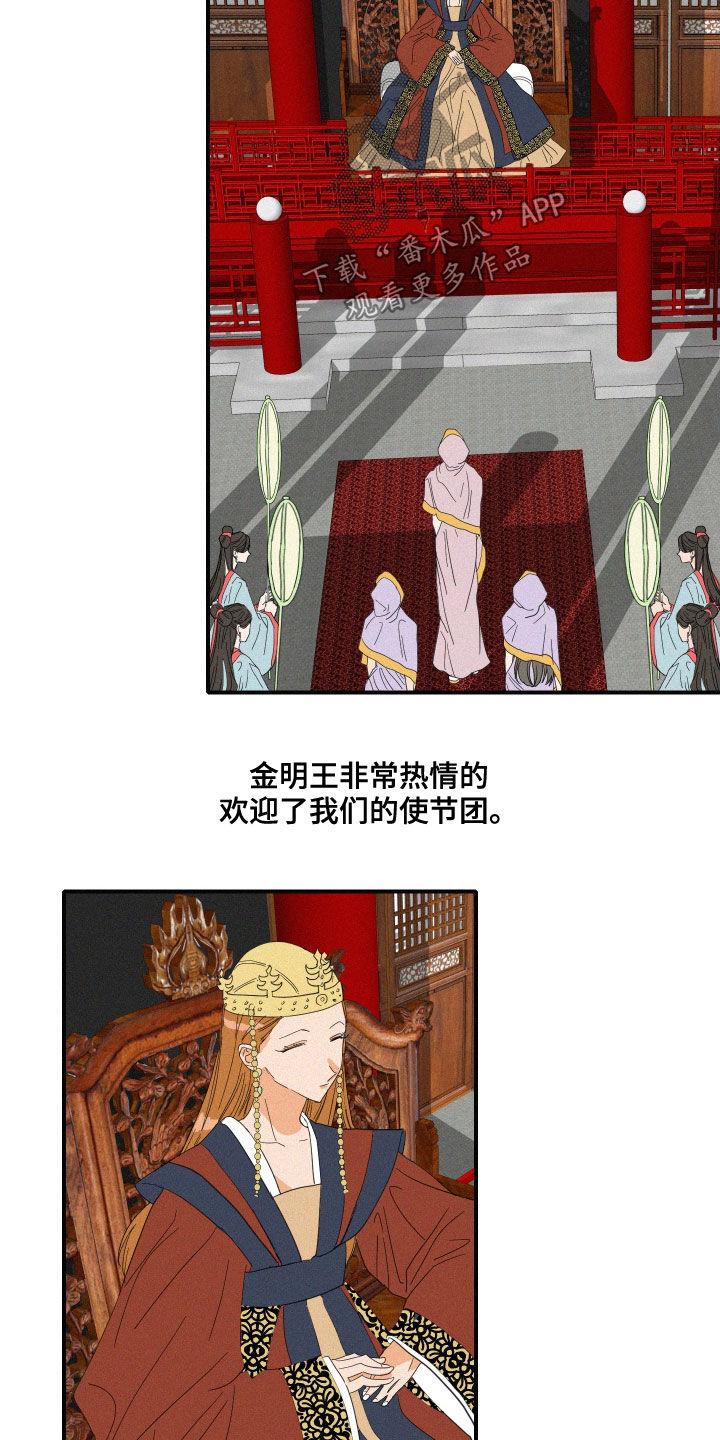 《人鱼海》第40章婚礼 第9页