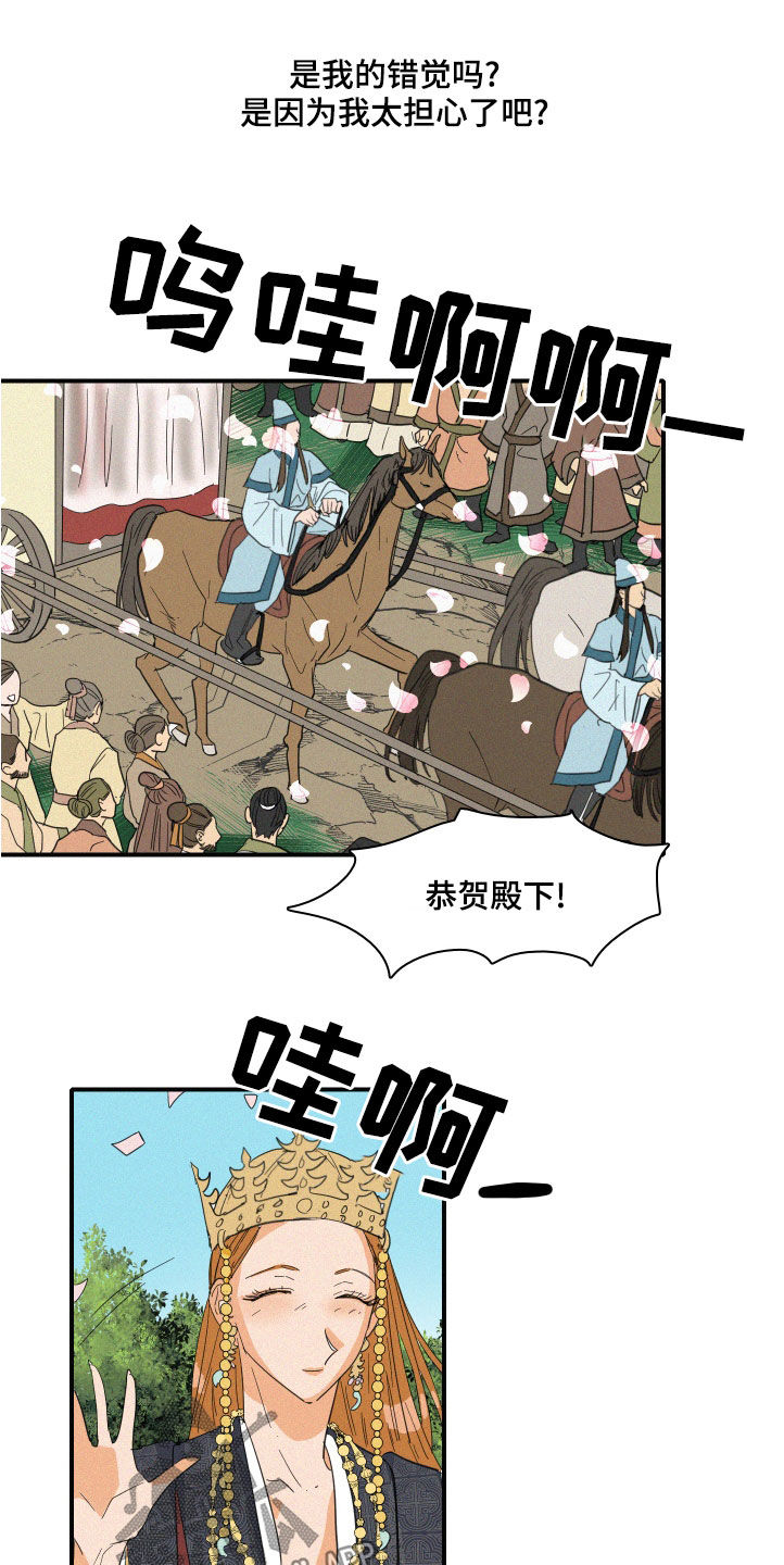 《人鱼海》第41章伪善 第10页