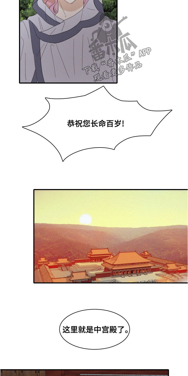 《人鱼海》第41章伪善 第12页