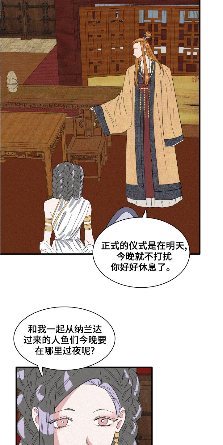 《人鱼海》第41章伪善 第13页