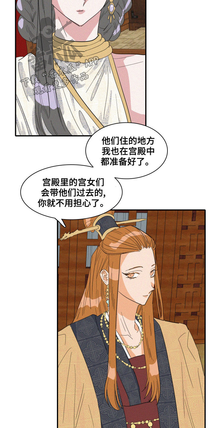 《人鱼海》第41章伪善 第14页