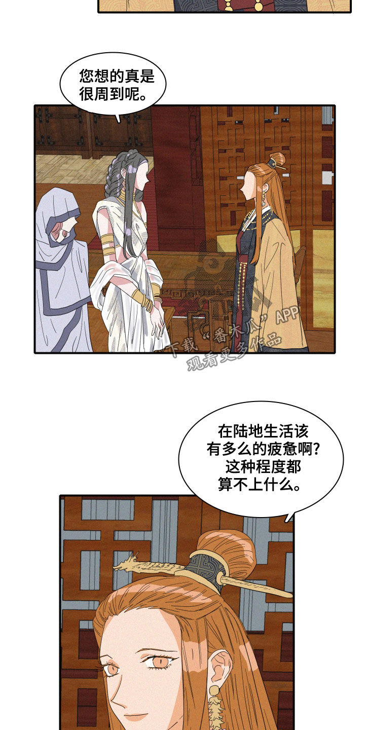 《人鱼海》第41章伪善 第15页