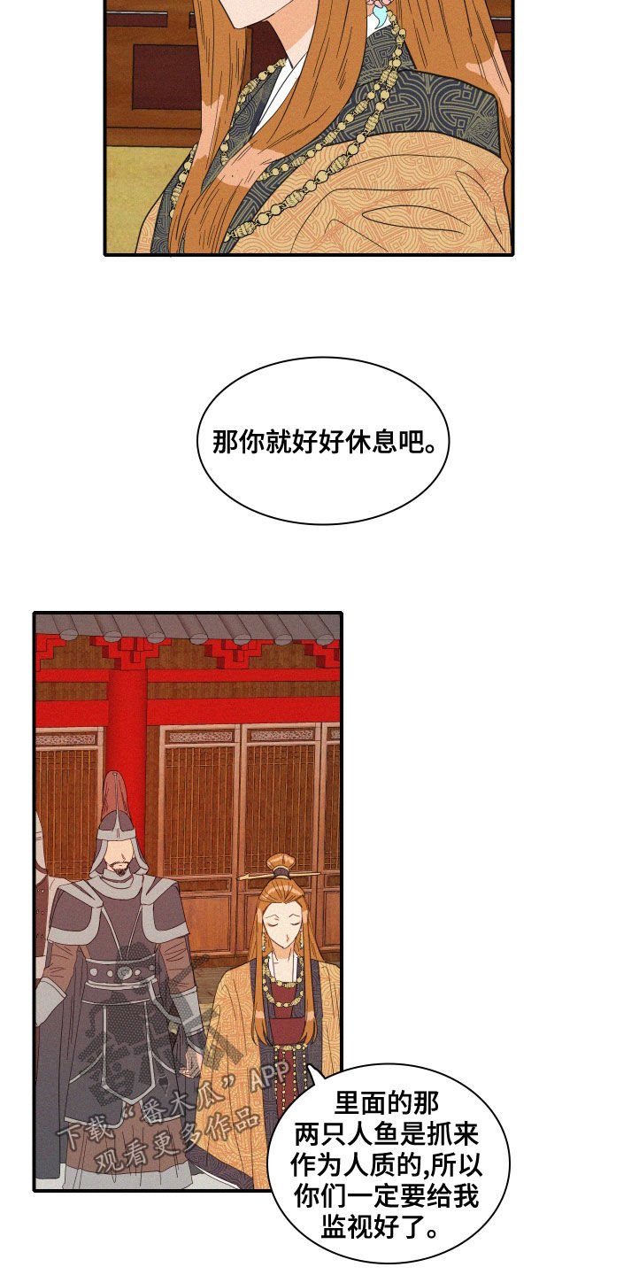 《人鱼海》第41章伪善 第16页