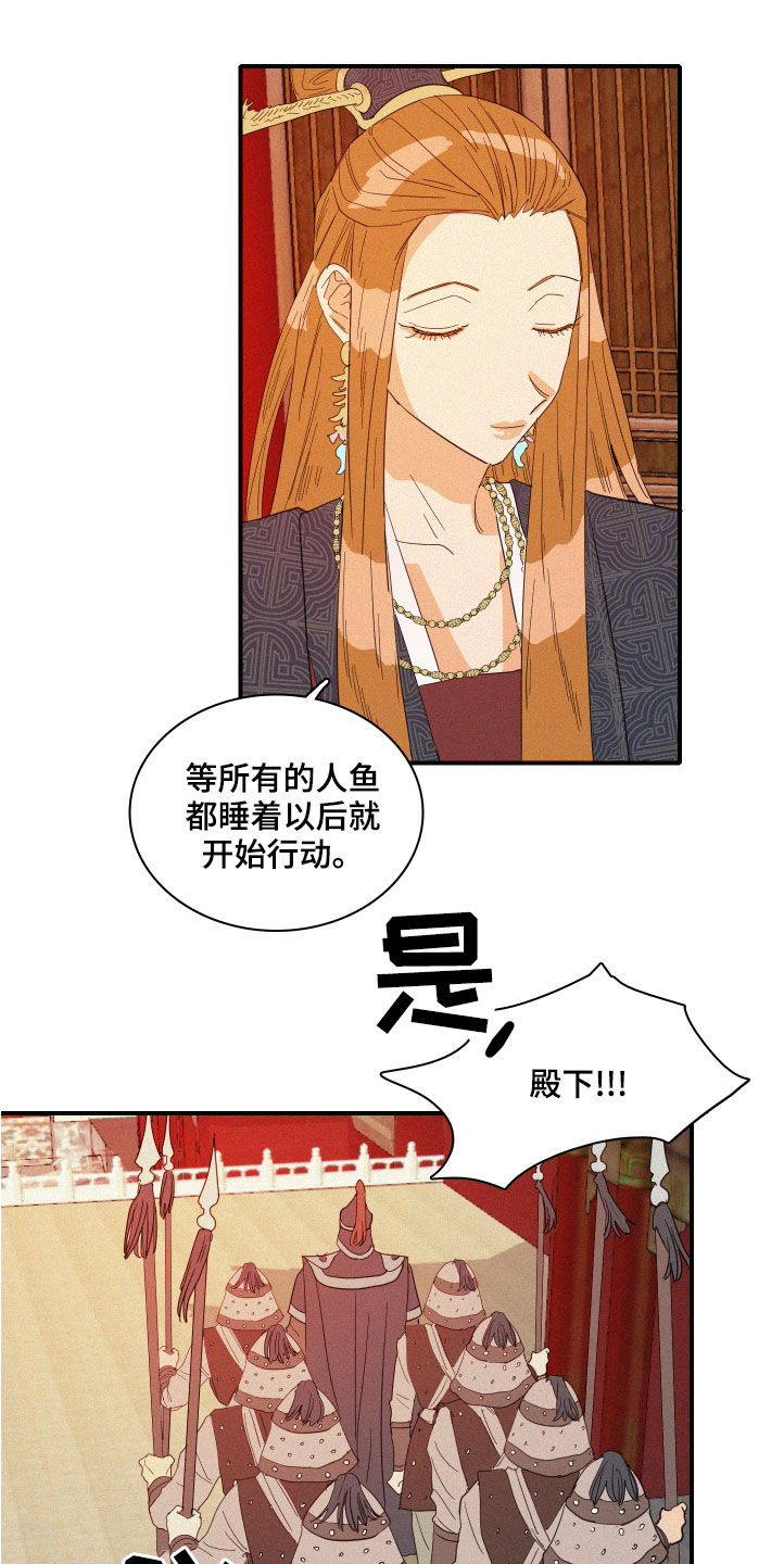 《人鱼海》第41章伪善 第17页