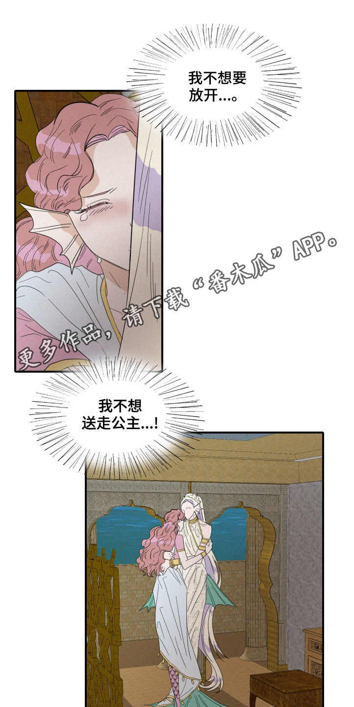 《人鱼海》第41章伪善 第1页