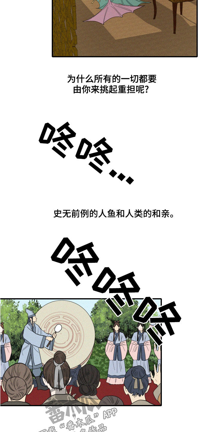 《人鱼海》第41章伪善 第2页