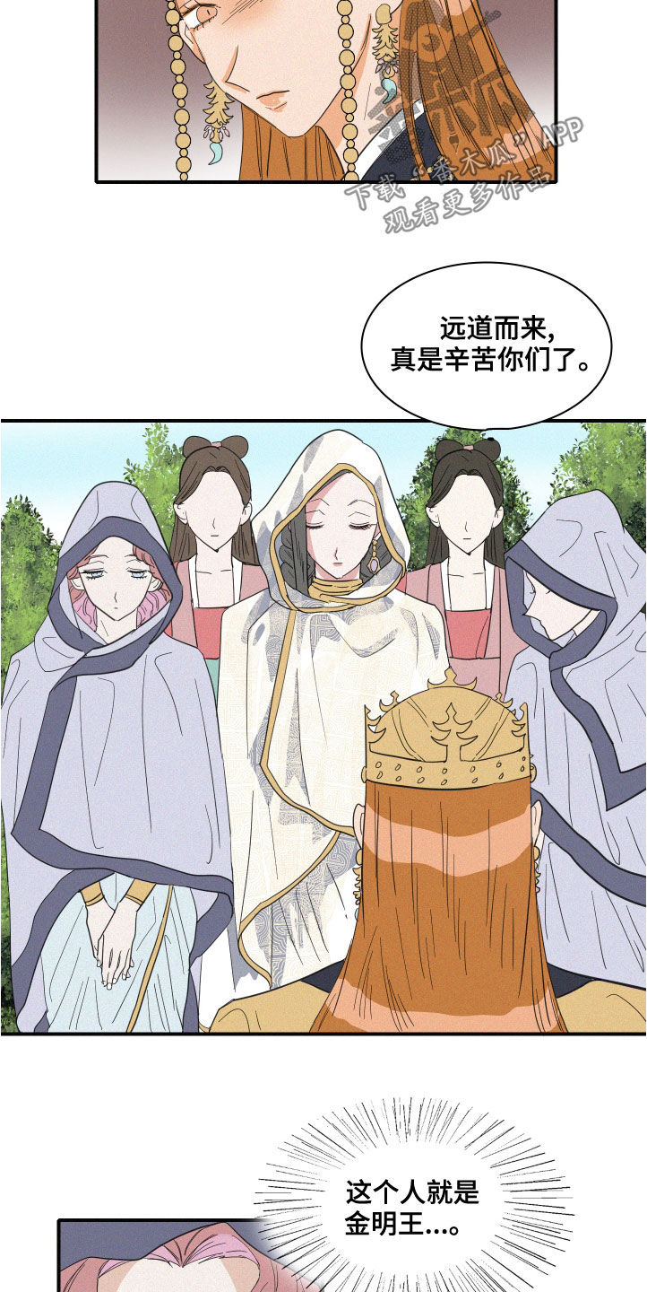 《人鱼海》第41章伪善 第6页