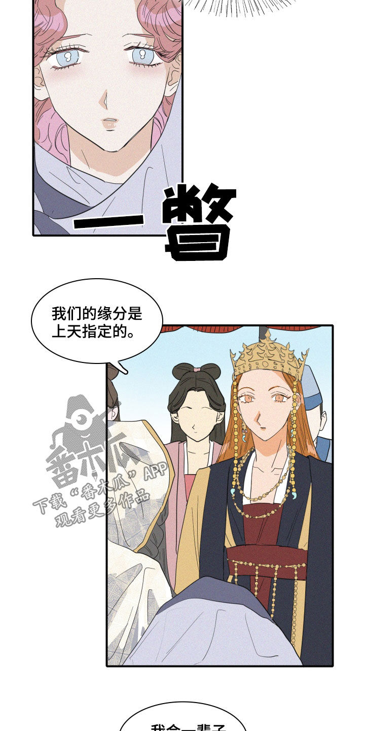 《人鱼海》第41章伪善 第7页