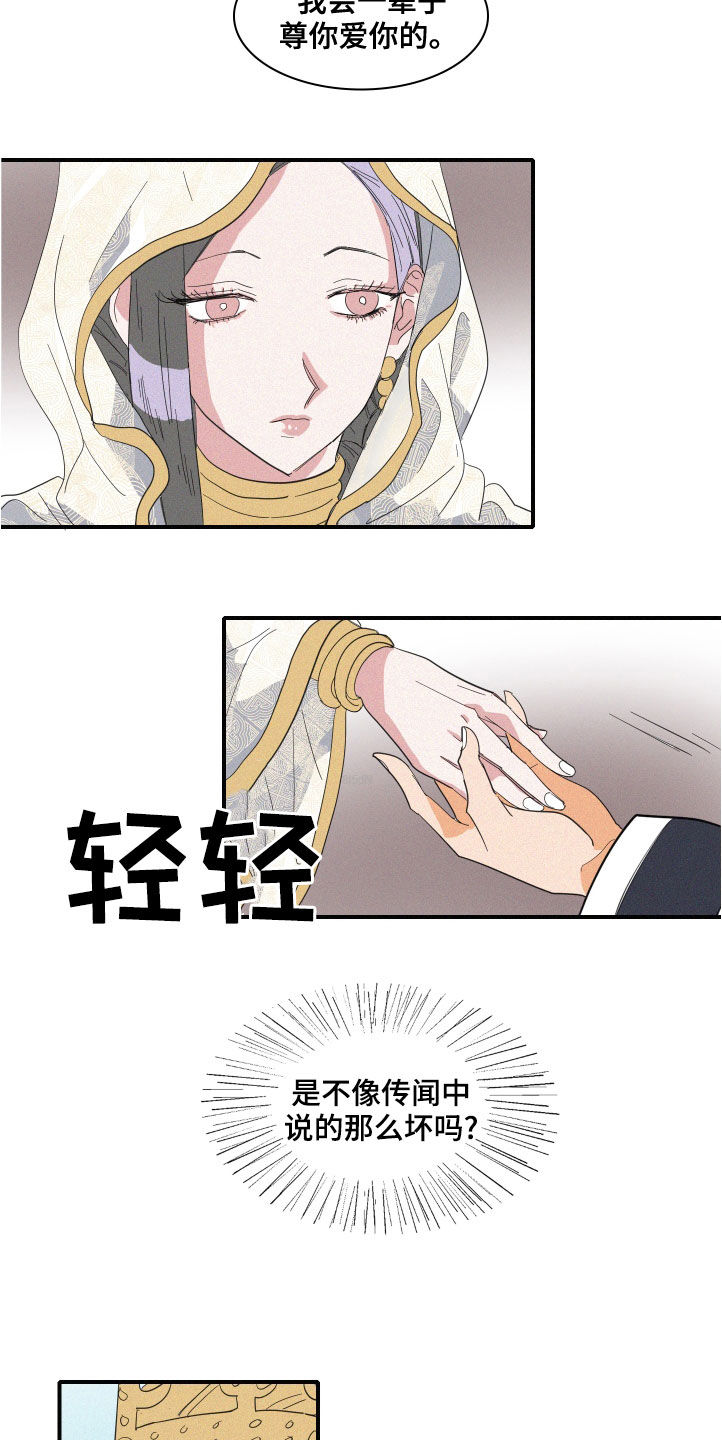 《人鱼海》第41章伪善 第8页